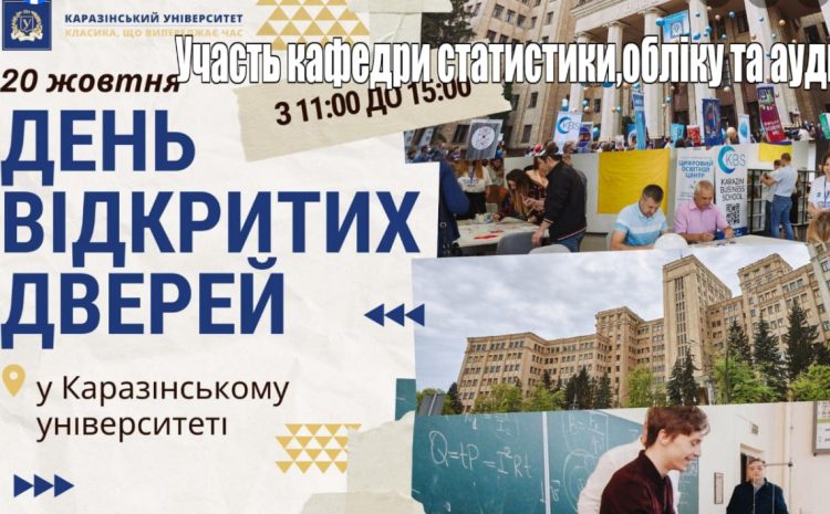  День відкритих дверей