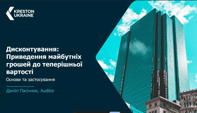  Тиждень з Kreston Ukraine!