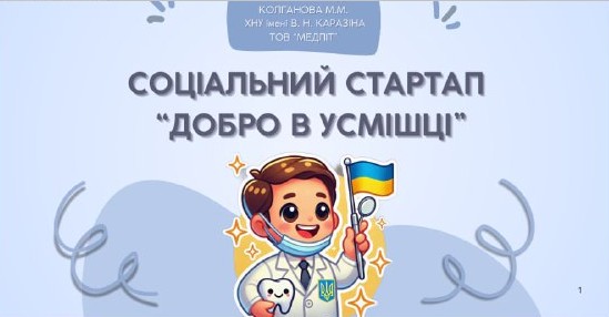 Наші студенти – фіналісти Всеукраїнського конкурсу Startup Battle Spring 2025!!!