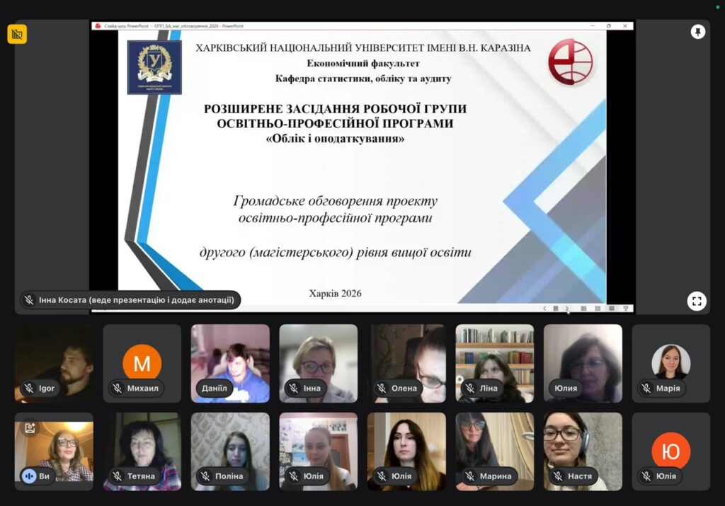 Громадське обговорення проекту освітньої програми «Облік і оподаткування»