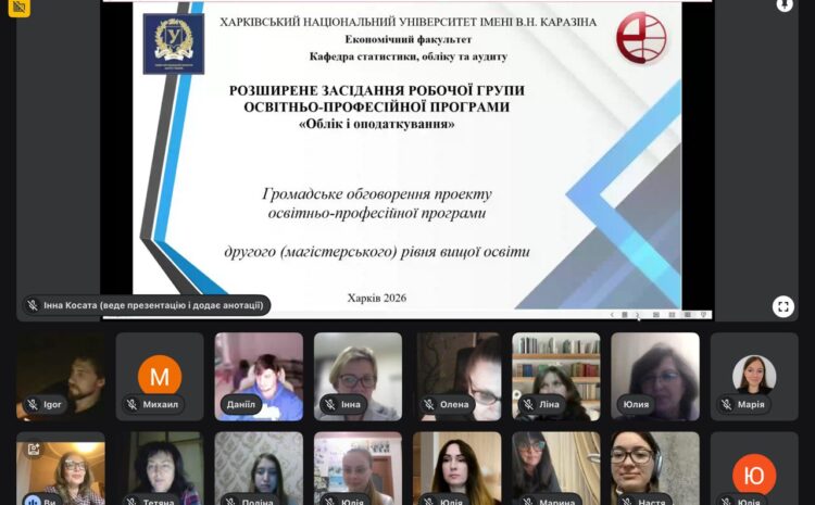  Громадське обговорення проекту освітньої програми «Облік і оподаткування»
