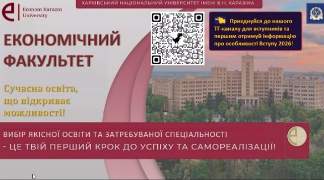 Економічний факультет Каразінського: Твій шлях до успішного майбутнього!!!